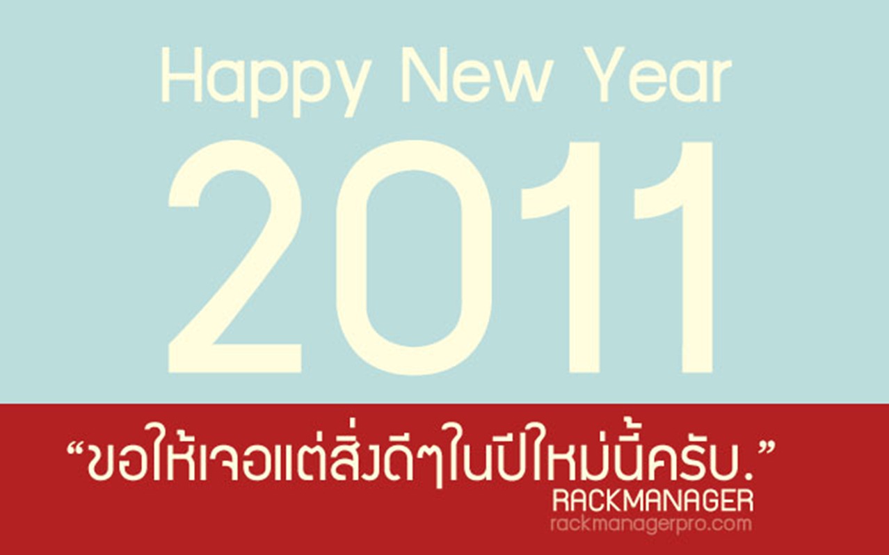 happy-new-year-rackmanager