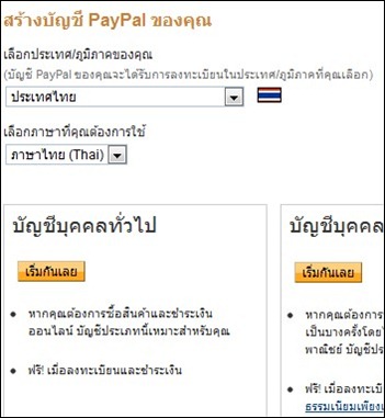 ลงทะเบียนเปิดบัญชี PayPal - PayPal - Google Chrome