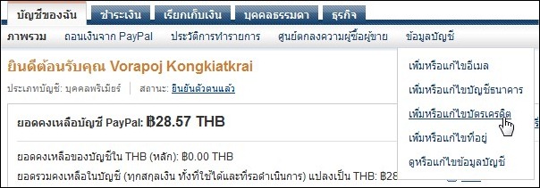 paypal-thai-version