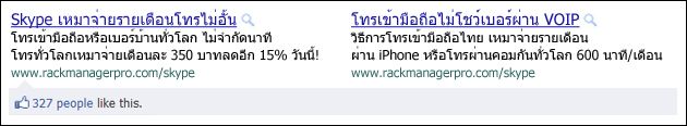 โทรทั่วโลกไม่จำกัดนาทีผ่าน skype voip