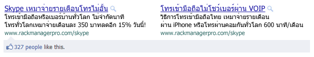 โทรต่างประเทศ เบอร์ไทย ไม่อั้นผ่าน ipad iphone และ internet