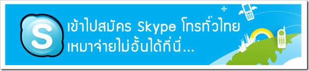 skype-unlimited-register