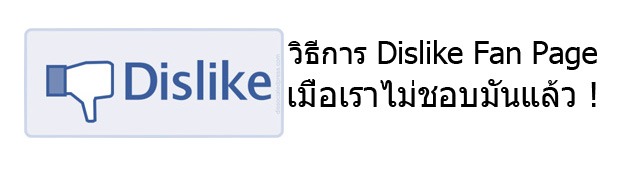 facebook-Dislike-fanpage