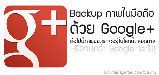 GooglePlus Uploading all photo to Cloud with backup concept