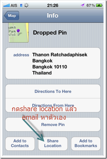 ภาพแสดง share location