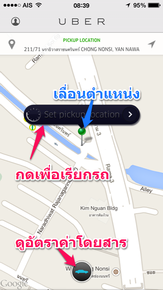 วิธีการเรียกรถใน uber application 