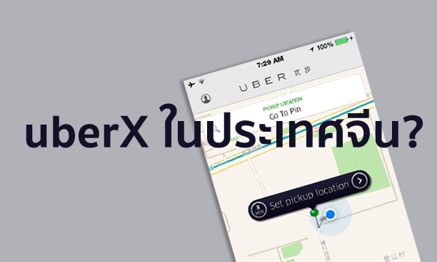 uberx in china testing experience