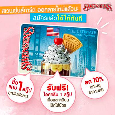 swensen card year 2017