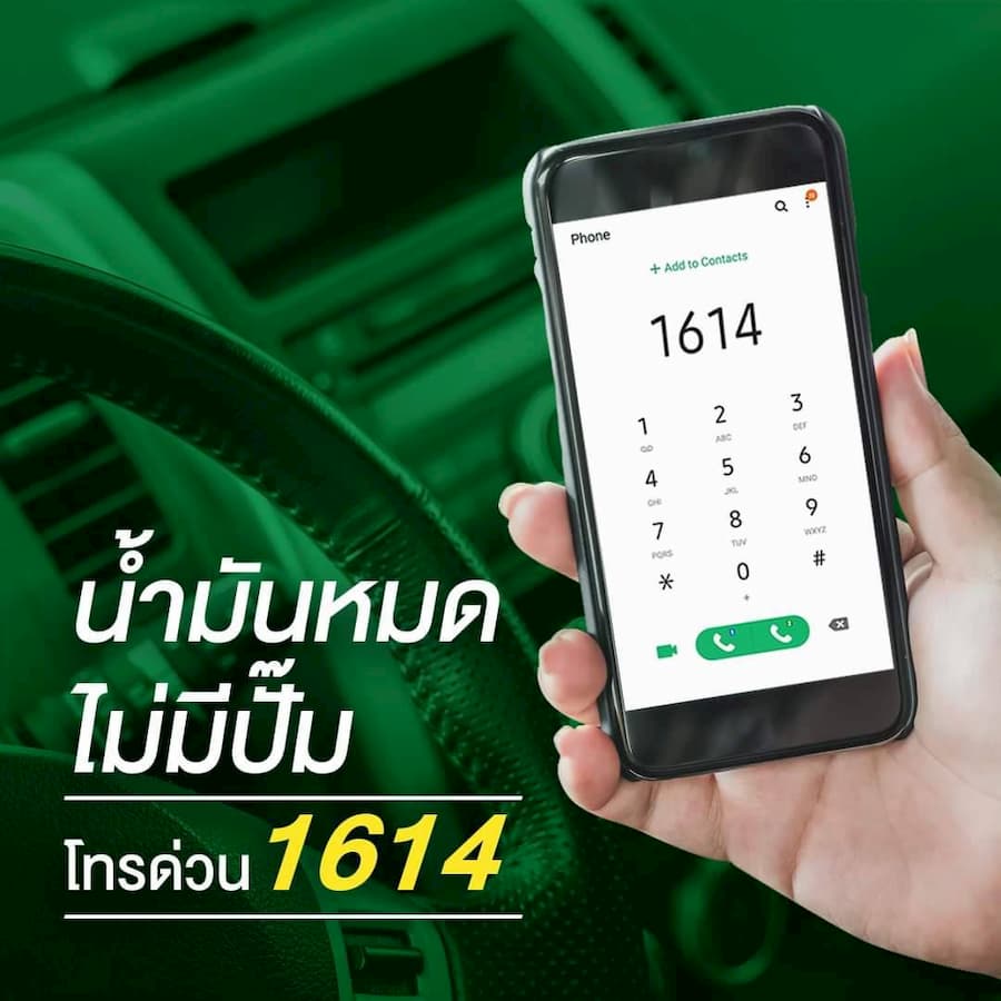 เติมน้ำมันฉุกเฉิน ด่วน delivery