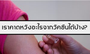 covid vaccine thailand expectation